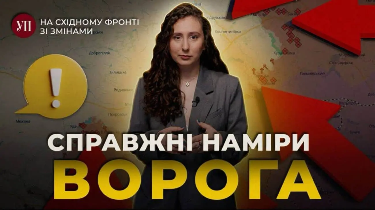 Росіяни перетягують Сили оборони на Сумщину й готуються бити на Донеччині – «На східному фронті зі змінами»