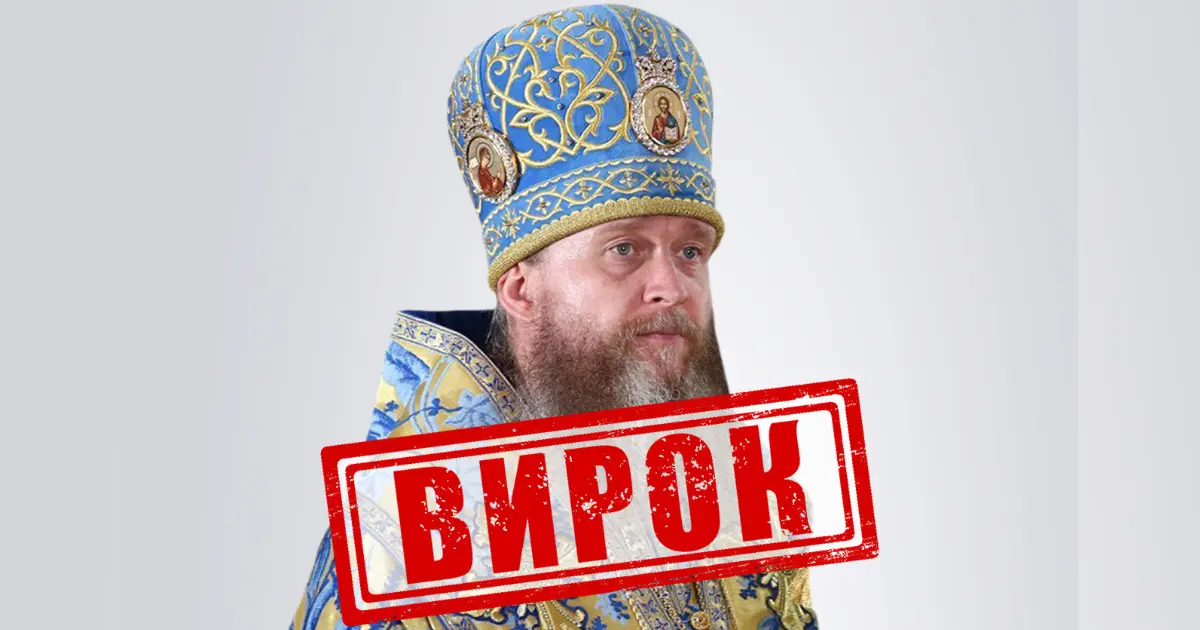 У митрополита-прихильника рф конфіскували майно, зокрема й будинок на Вінниччині