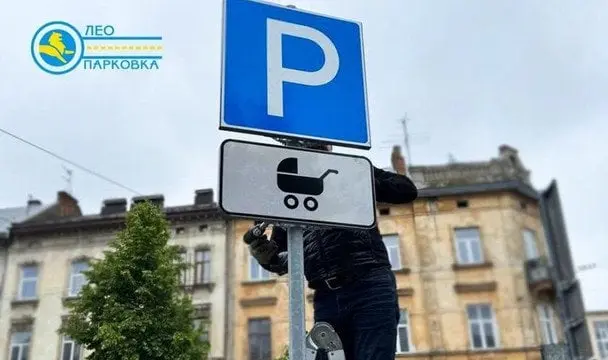 Новий знак із дитячим візочком встановлюють у місцях для паркування
