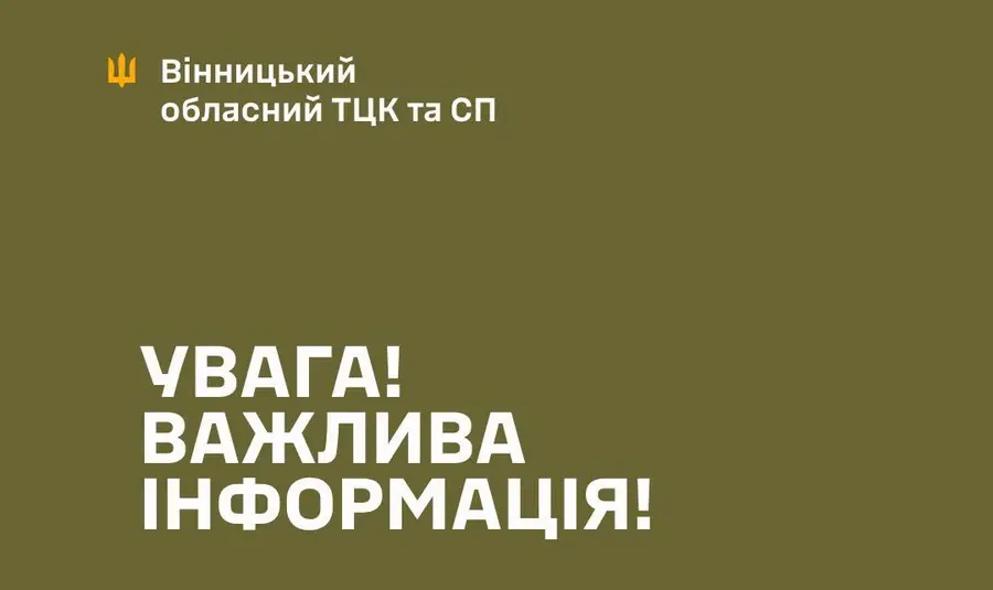 Загиблому воїну виписали повістку на Вінниччині: вибачення та пояснення від ТЦК