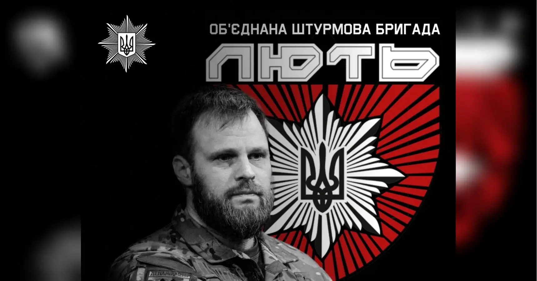 «Той, за яким йшли сотні»: на Донбасі загинув командир штурмової бригади «Лють»