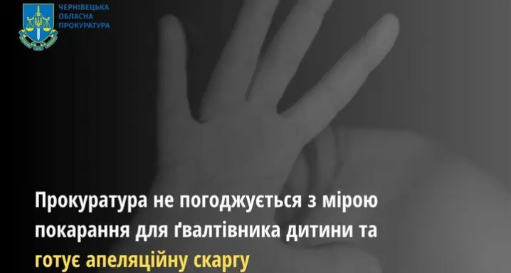 На Буковині у суді ґвалтівник 7-річної дитини стверджував, що дії відбулись за згодою