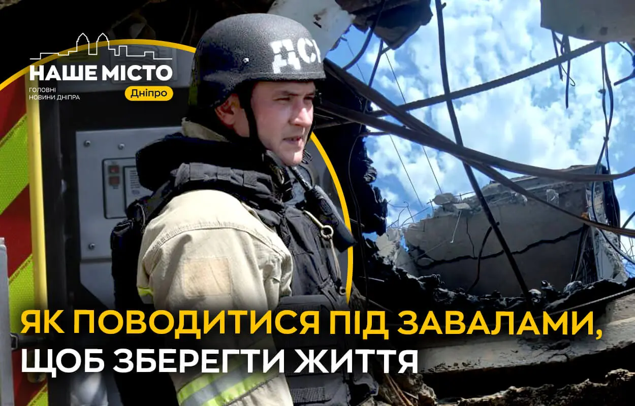 Коли є шанси на порятунок: як поводитись під завалами, щоб зберегти життя