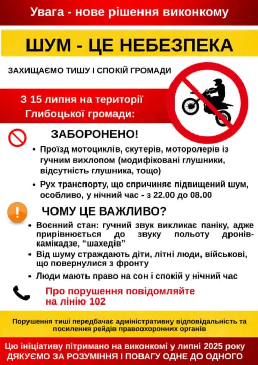 У Глибоці заборонили використання гучних мотоциклів. Порушників штрафуватиме поліція