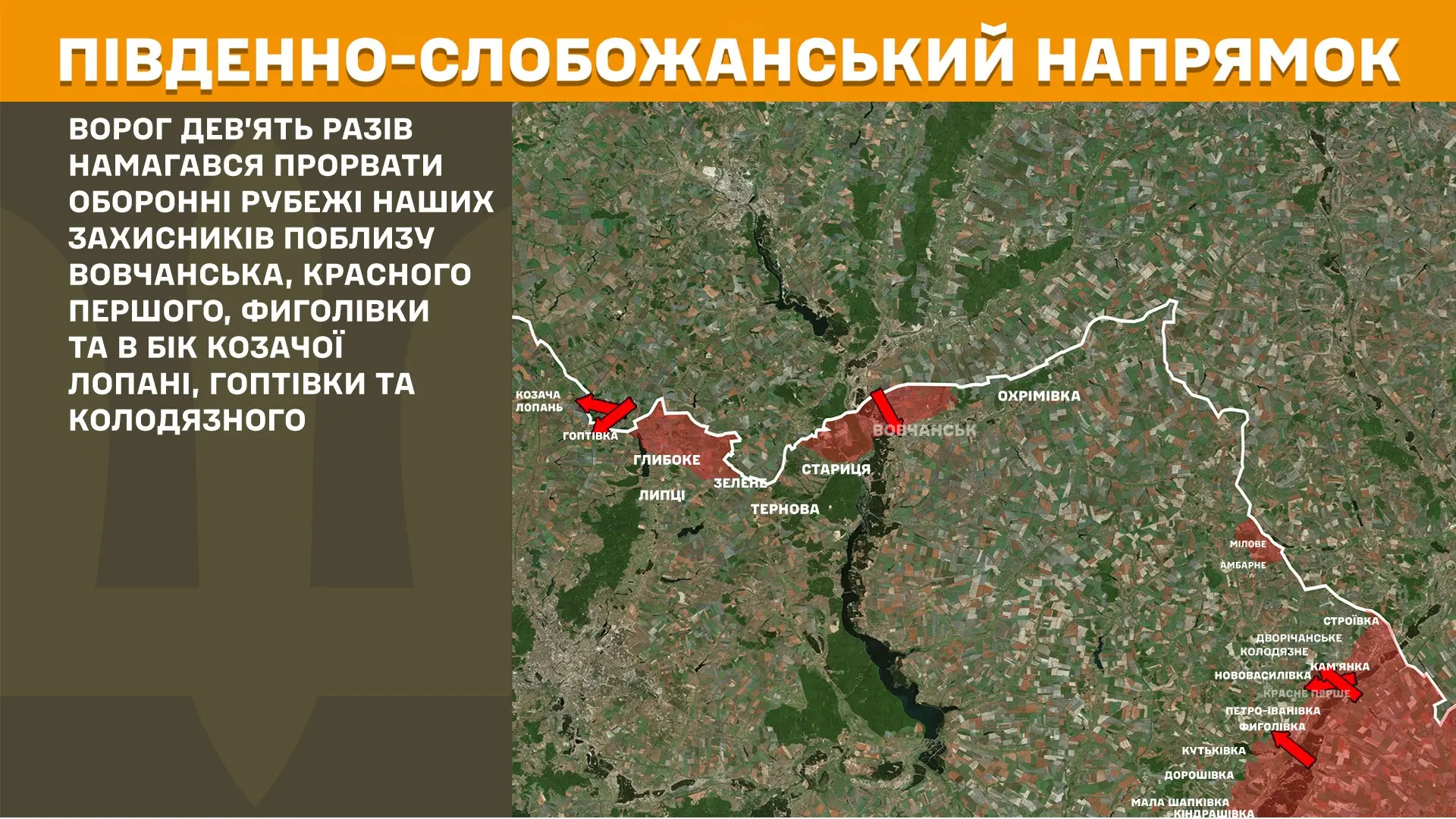 Майже два десятки боїв було на Харківщині за добу – де наступав ворог