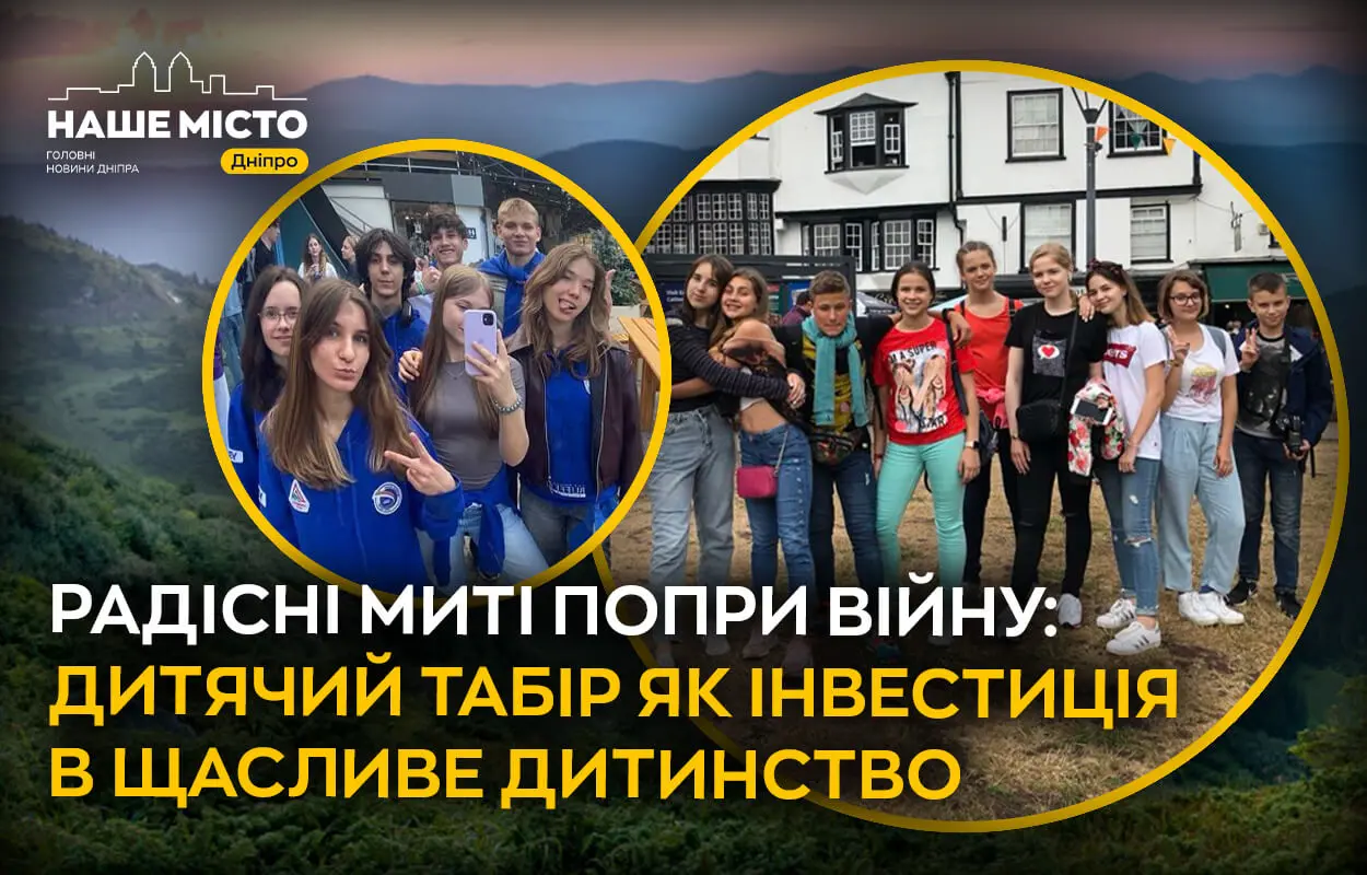 Щасливе літо без тривог: які дитячі табори обирають дніпряни