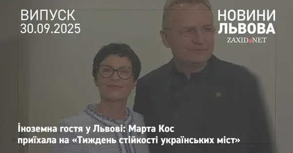 Львів відвідала єврокомісарка з питань розширення Марта Кос