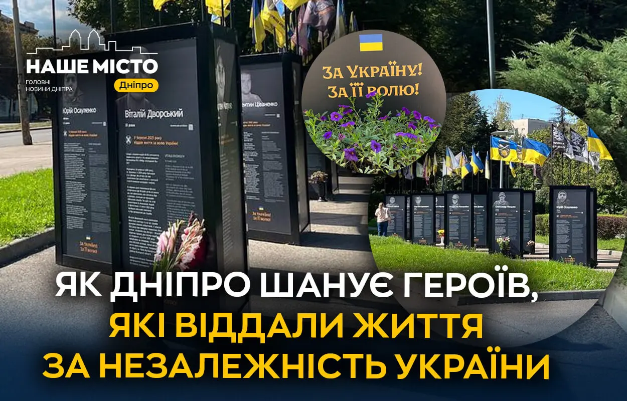 Дніпро шанує захисників: у місті відкрили нову локацію проєкту «Алея Героїв»