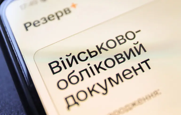 Оновлення даних: чи треба це робити після сплати штрафу у «Резерв+»