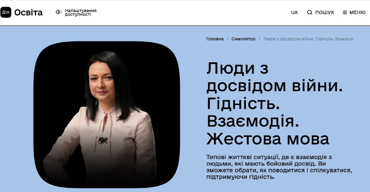 Українці можуть покращувати свої комунікативні навички завдяки інтерактивному симулятору на платформі Дія