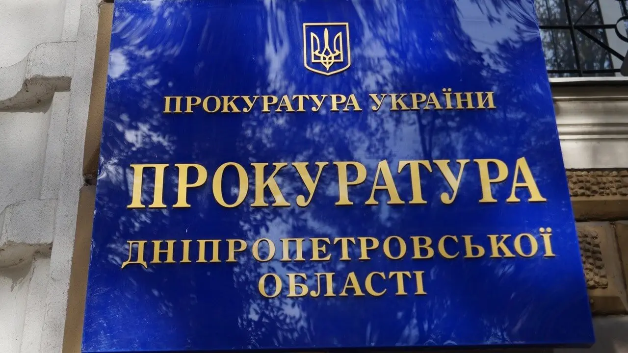 У керівництві Дніпропетровської обласної прокуратури відбулись важливі кадрові зміни
