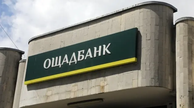 "Ощадбанк" розпочав конкурс на голову правління