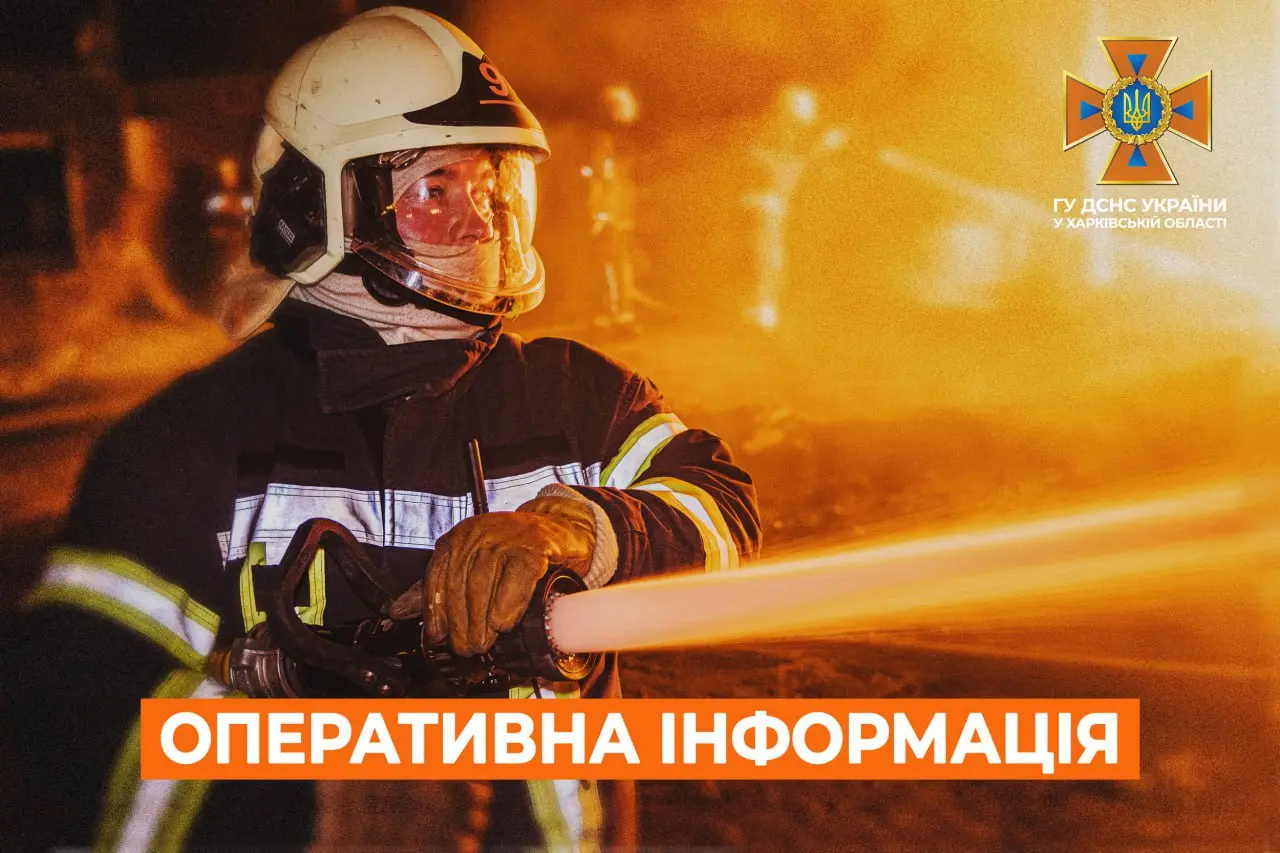 ДСНС: вранці горів будинок у Куп’янську, вночі – пожежі вирували в Харкові