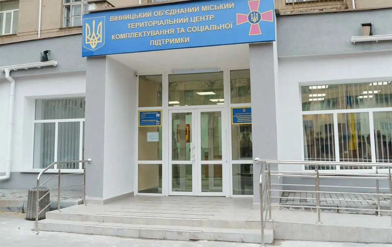 У Вінниці обласний ТЦК призупиняє роботу: в чому причина