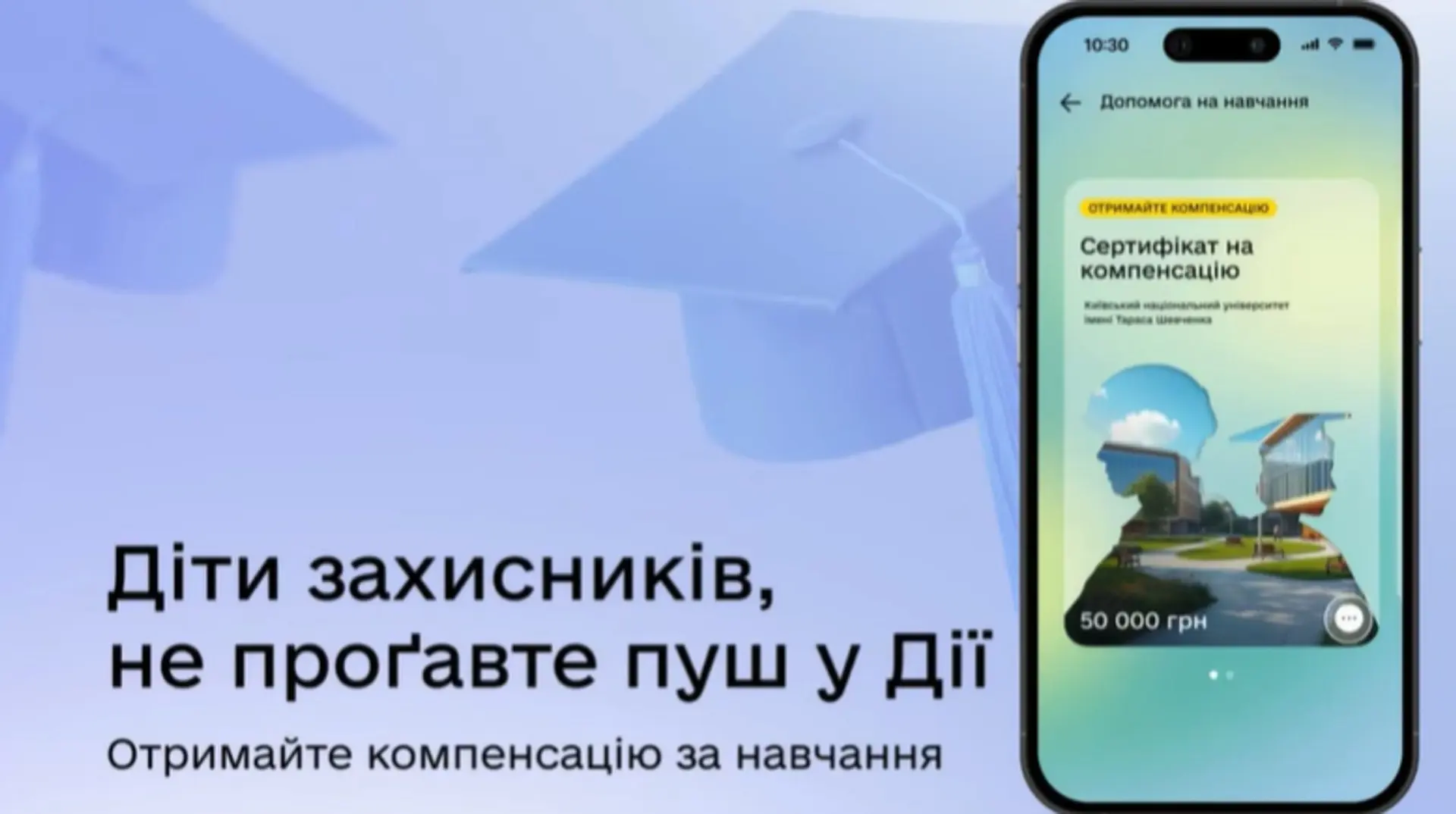 У 2025 році держава компенсує контрактне навчання для дітей військових: як подати заявку в "Дії"