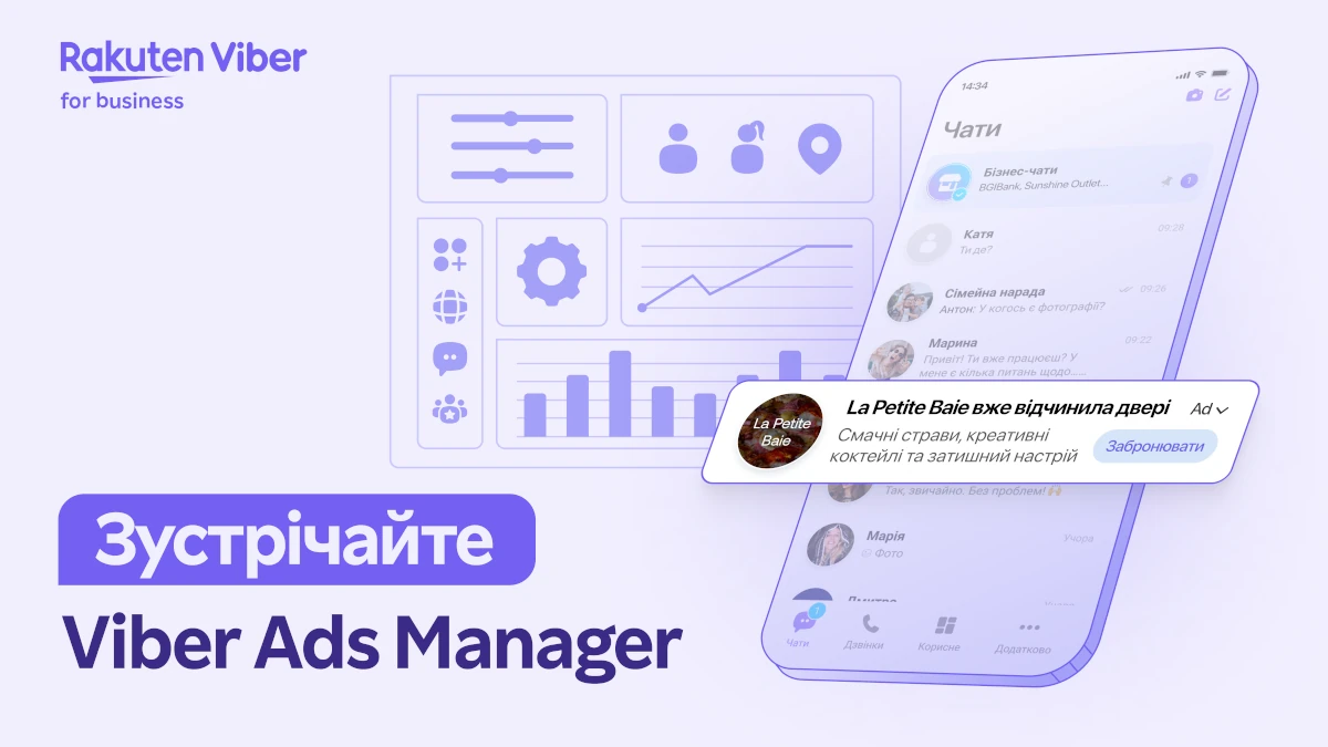 Viber запустив рекламну платформу в Україні