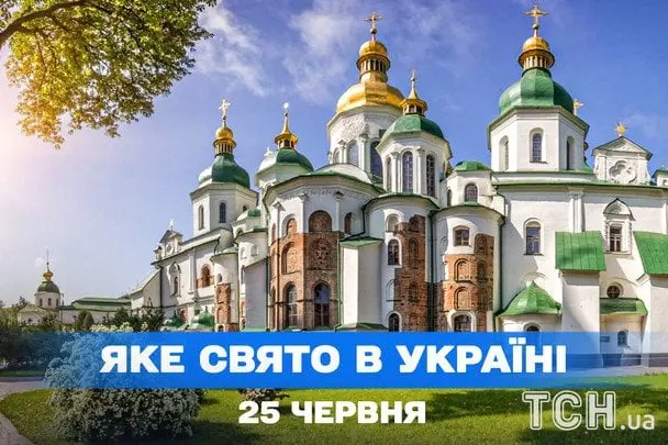 Яке завтра, 25 червня, свято — все про цей день, яке церковне свято, що не можна робити