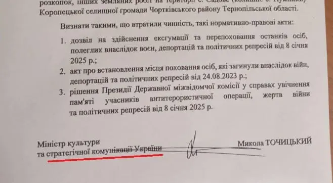 Київ заперечує фейк про нібито зупинку ексгумації жертв Волинської трагедії