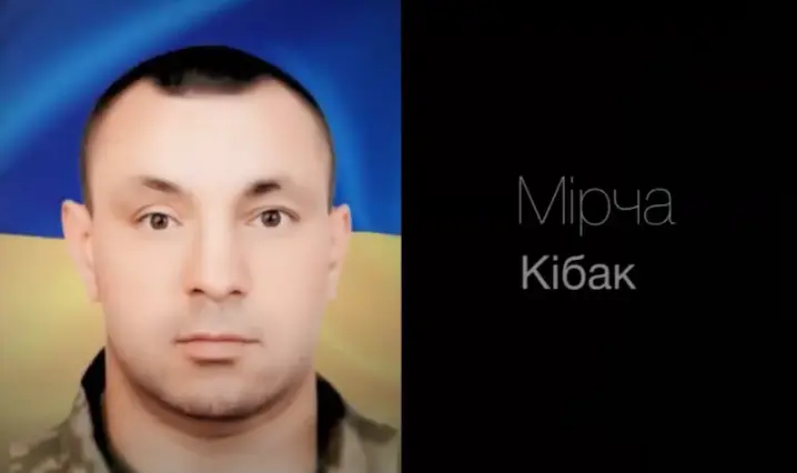 Віддав життя за Україну: на Буковині попрощались із солдатом Мірчею Кібаком
