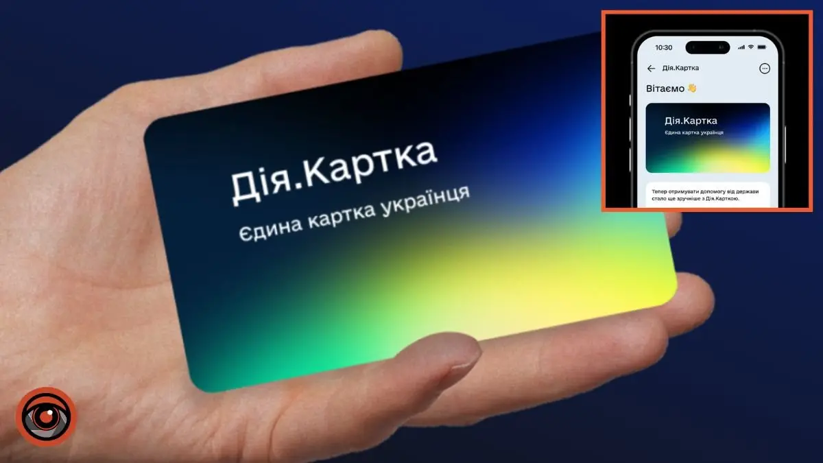 В Україні запрацює “Дія.Картка”: для чого вона