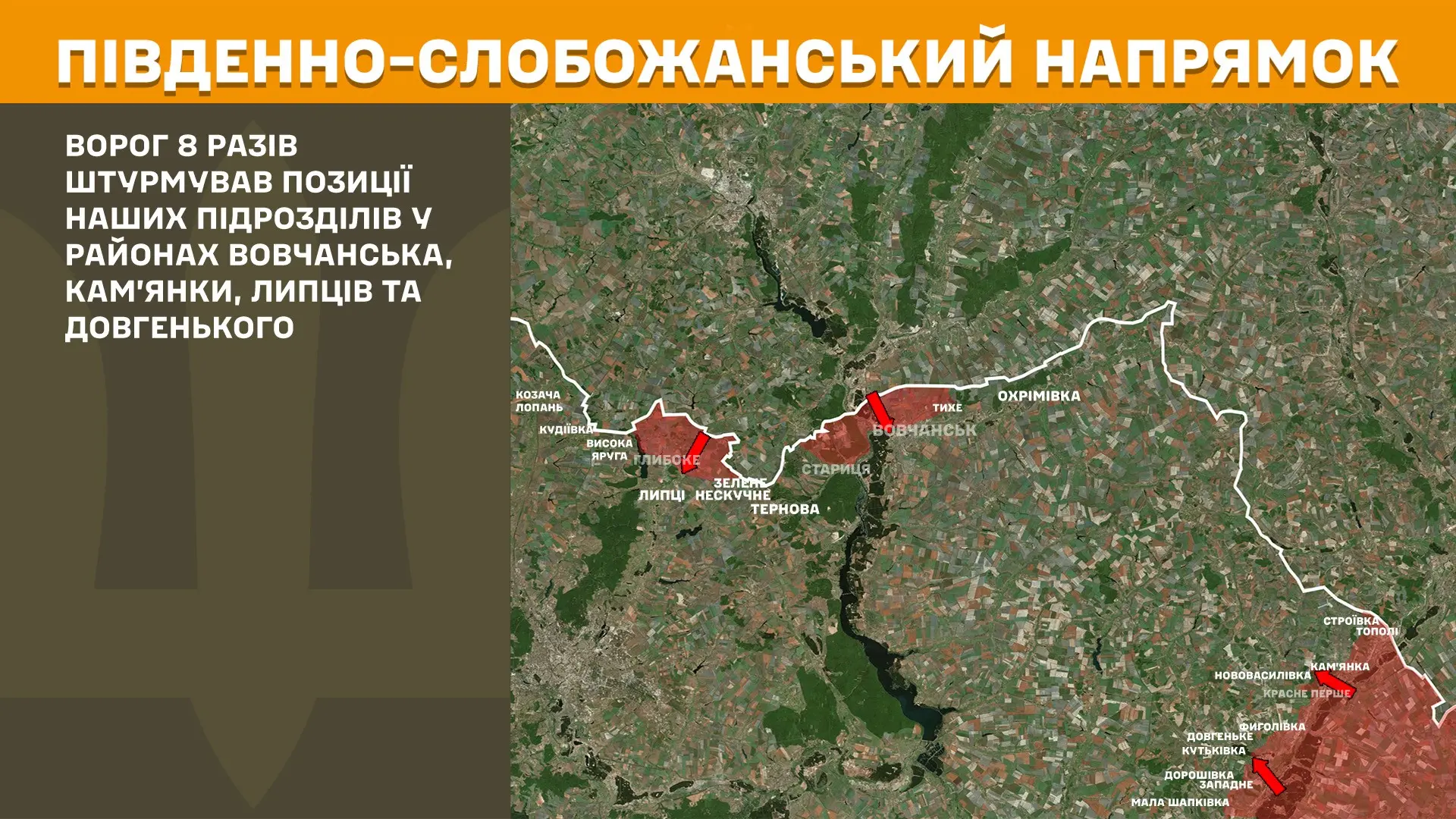 Десять атак РФ відбили за добу українські захисники в Харківській області