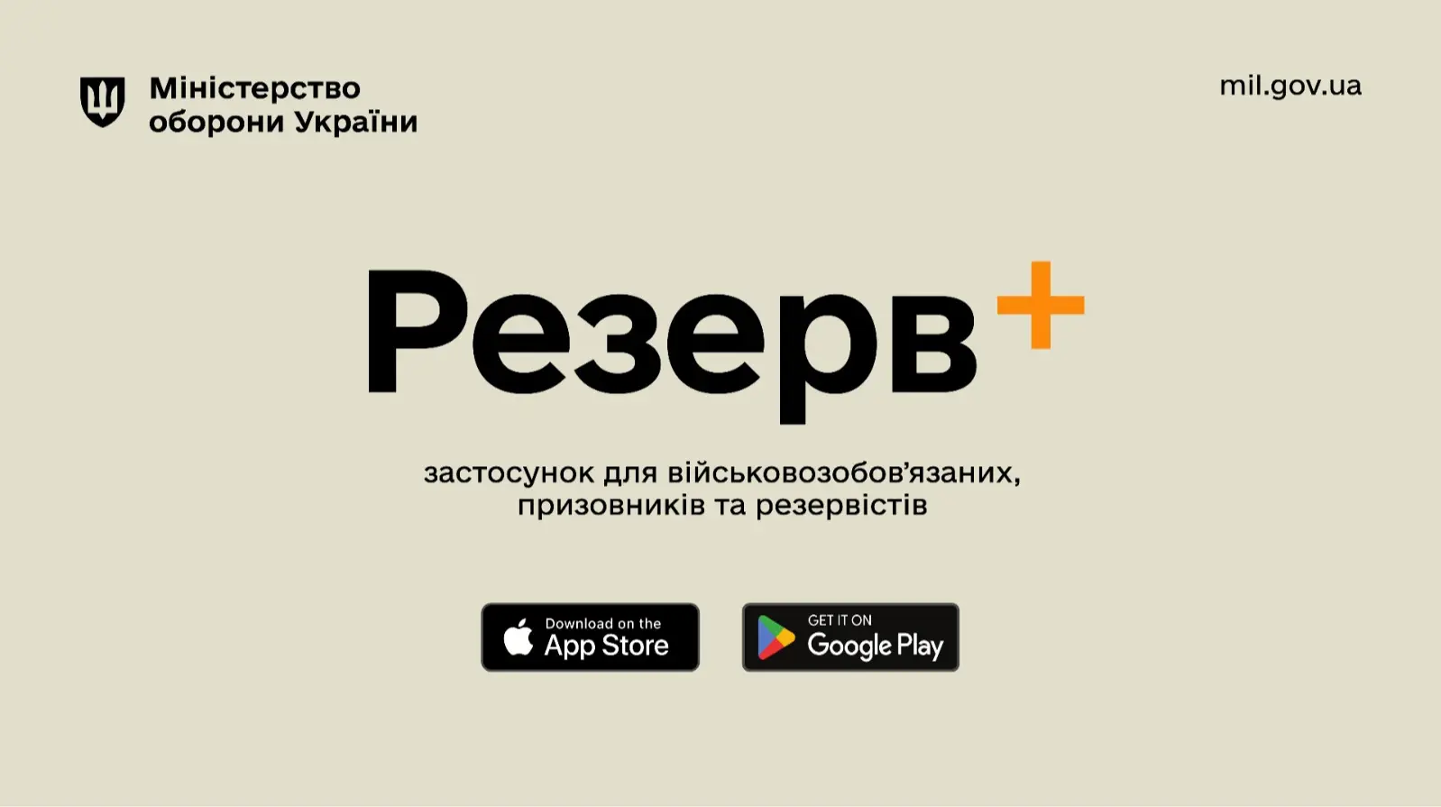 У "Резерв+" з&#700;явилось відображення даних про інвалідність
