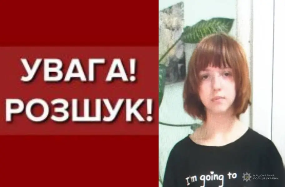 В Одесі шукають зниклу 13-річну дівчинку