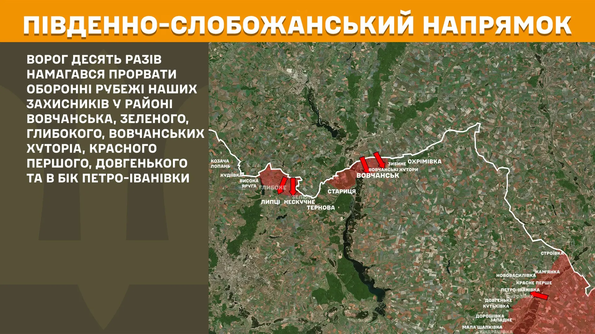 Генштаб: 14 разів намагався прорвати оборону ЗСУ ворог на Харківщині