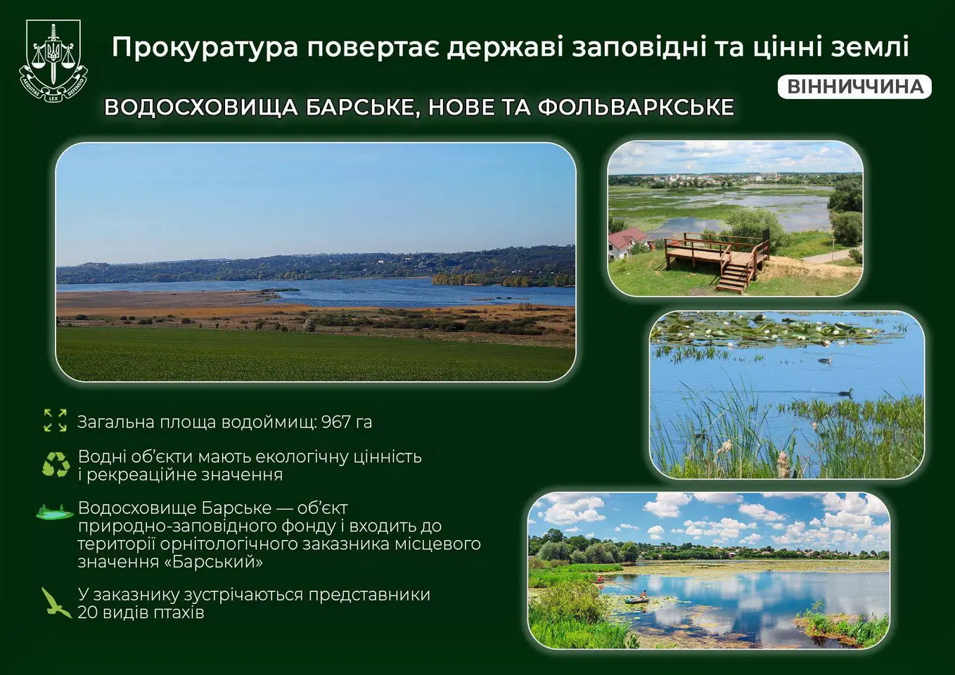 Водосховища на Вінниччині, площею майже тисячу гектарів, повернули громаді
