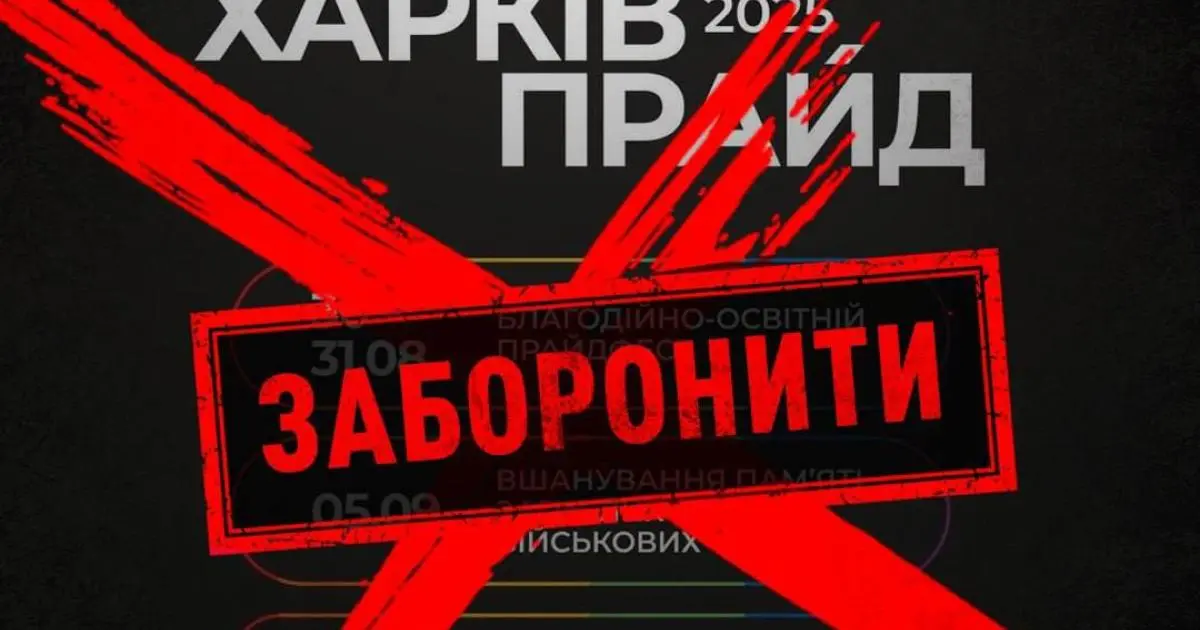 Kraken просить владу заборони прайд у Харкові 