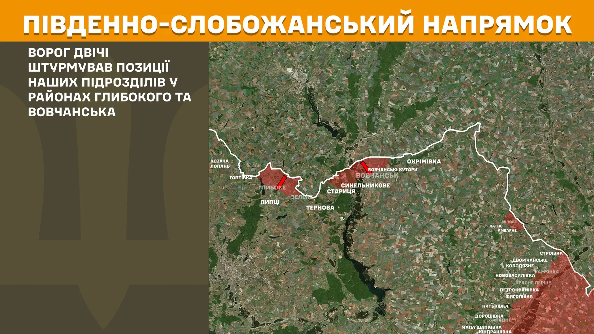 Бої вщухли: на півночі Харківщини знизилася інтенсивність атак РФ