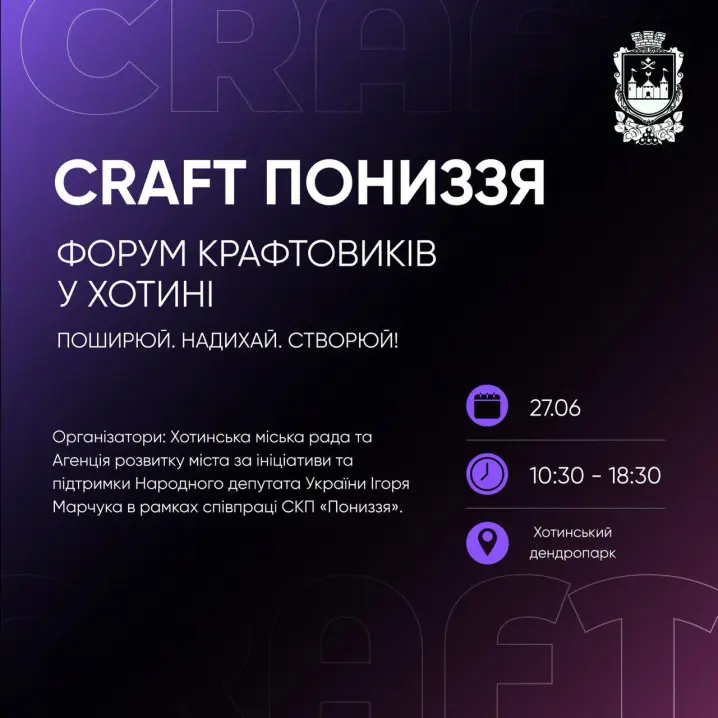 У Хотині проведуть масштабний Форум крафтовиків