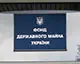 Фонд держмайна минулого тижня залучив від приватизації понад &#8372;66 мільйонів