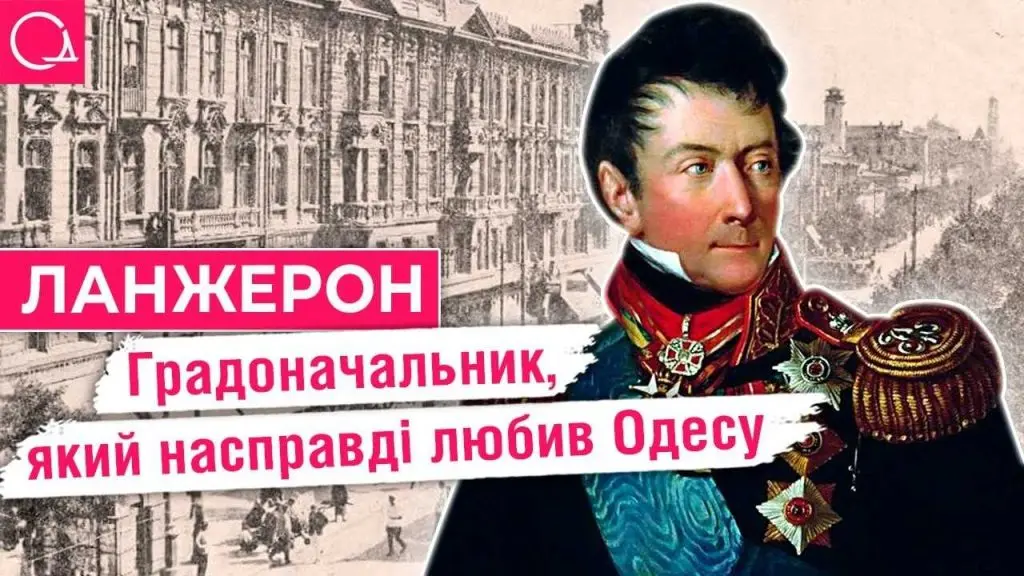 Олександр Ланжерон: як французький граф дав Одесі обличчя, що не старіє (відео)