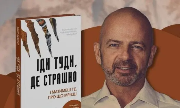 Виступ автора книги "Іди туди, де страшно" у Києві скасували: пояснення видавництва