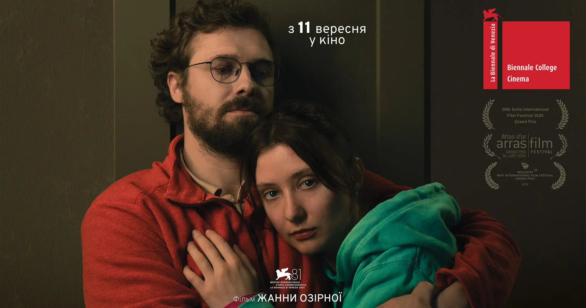 Романтичний трилер "Медовий місяць" про перші дні вторгнення виходить в прокат