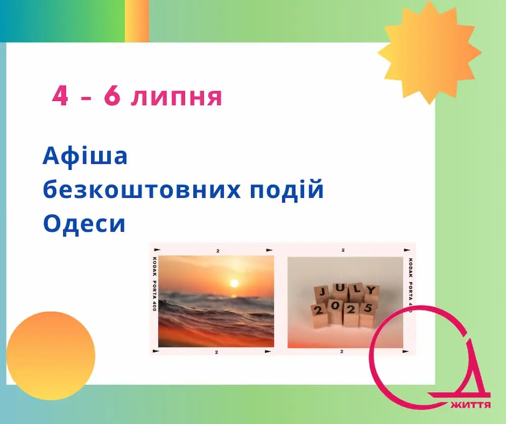 Концерти на морі та кінні перегони: афіша подій 4 – 6 липня в Одесі
