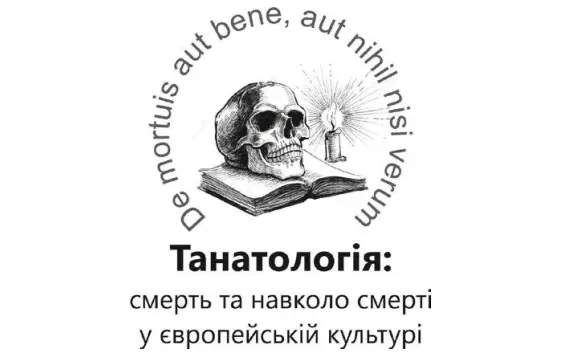 Танатологія: в Києво-Печерській Лаврі пройде конференція, присвячена поводженню з історичними кладовищами та похованнями