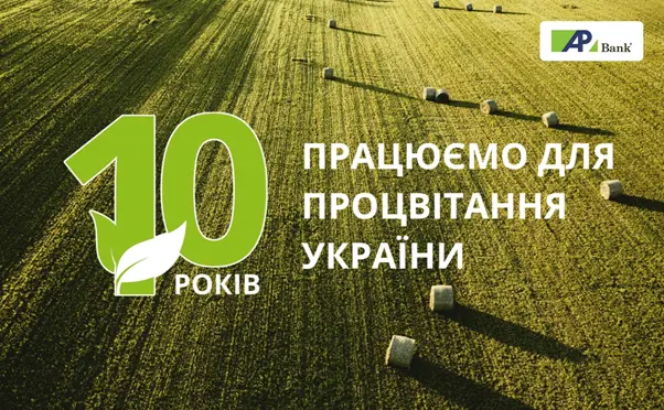 10 років сталого зростання: як Агропросперіс Банк став прикладом фінансової стійкості