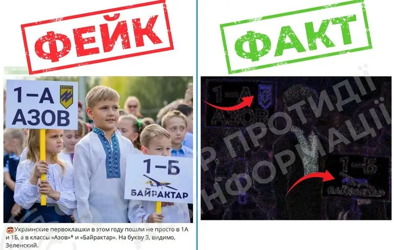 ЦПД: Кремль поширює фейк про «класи Азов і Байрактар» в українських школах 