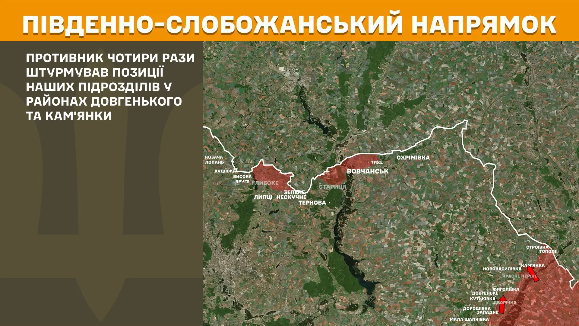 Генштаб: вісім боїв було за добу на Харківщині, де атакував ворог