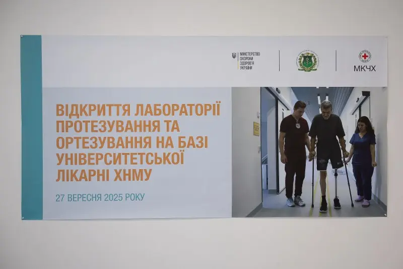 Лабораторію протезування відкрили в Харкові: Терехов про значущість центру 📷