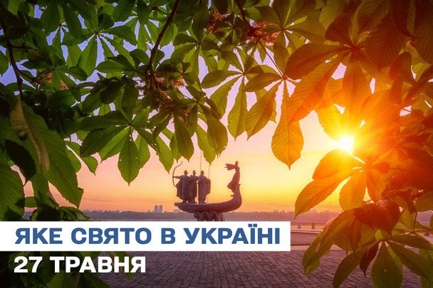 Яке завтра, 27 травня, свято — все про цей день, яке церковне свято, що не можна робити