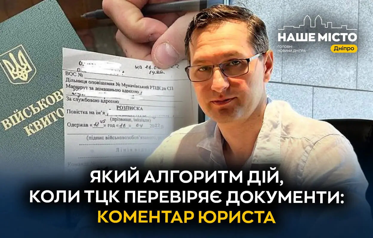 Законні підстави дій ТЦК та поліції: роз’яснення адвоката Савко