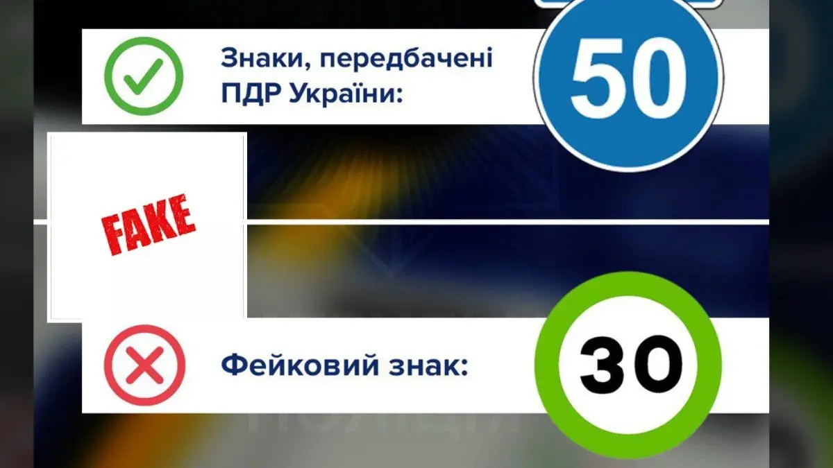 В Україні поширили фейк про нові дорожні знаки з зеленою рамкою