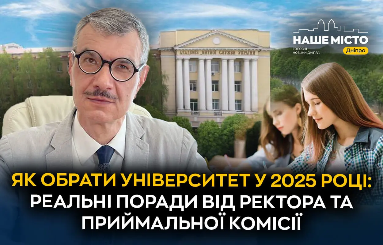Як обрати університет у 2025 році: на що звертати увагу абітурієнтам і батькам