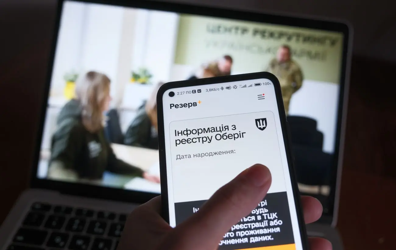 Відстрочку в "Резерв+" можна оформити автоматично: кого це стосується