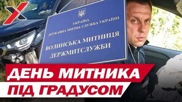 Митник на Волині відсвяткував професійне свято п’яною ДТП