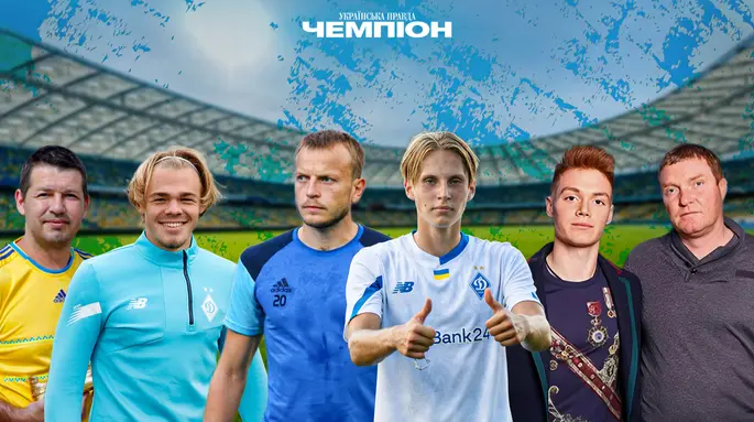 Футбольні династії України: від Саленків і Ковальців до Циганкових і Гусєвих