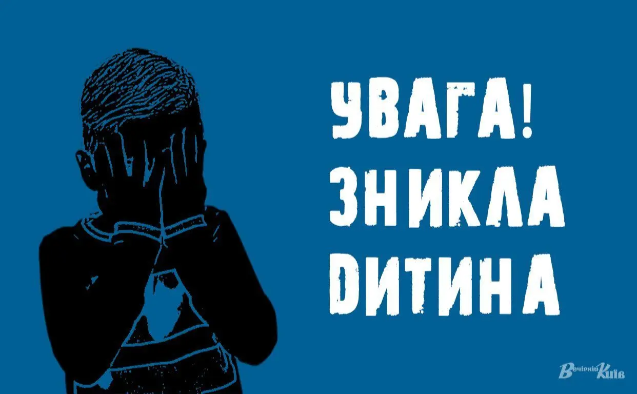 Пішла гуляти та зникла: у Києві розшукують 10-річну дівчинку